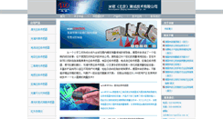 Desktop Screenshot of micro-epsilon.com.cn